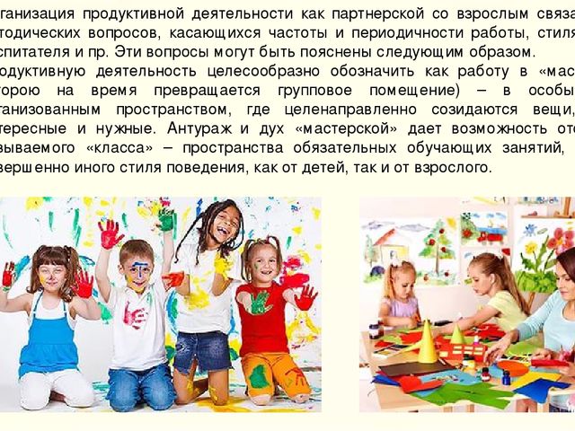Игровые приемы в продуктивной деятельности дошкольника