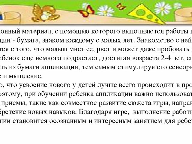 Игровые приемы в продуктивной деятельности дошкольника