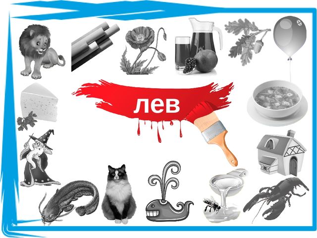 Игра-раскраска "Читаем слова" (1 класс)