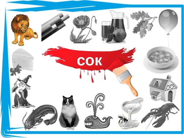 Игра-раскраска "Читаем слова" (1 класс)