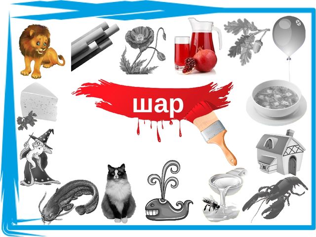 Игра-раскраска "Читаем слова" (1 класс)