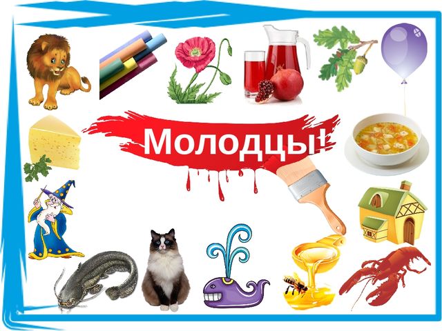 Игра-раскраска "Читаем слова" (1 класс)