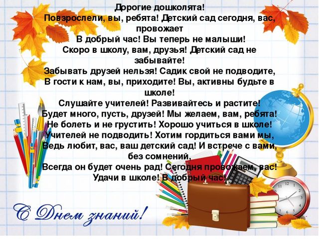 Презентация "Наш любимый детский сад" выпускной