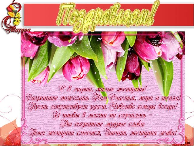 Презентация "Самые красивые женщины мира" к 8 марта для мам и бабушек