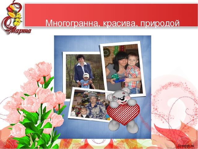 Презентация "Самые красивые женщины мира" к 8 марта для мам и бабушек