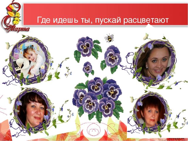 Презентация "Самые красивые женщины мира" к 8 марта для мам и бабушек