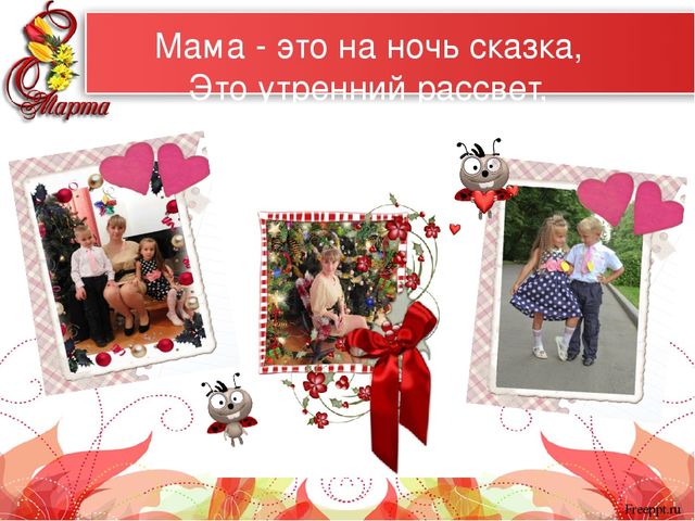 Презентация "Самые красивые женщины мира" к 8 марта для мам и бабушек