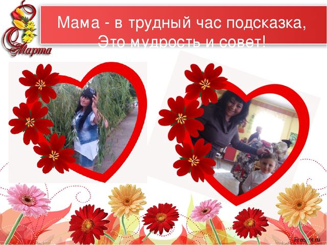 Презентация "Самые красивые женщины мира" к 8 марта для мам и бабушек
