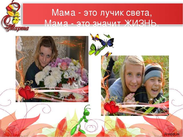Презентация "Самые красивые женщины мира" к 8 марта для мам и бабушек