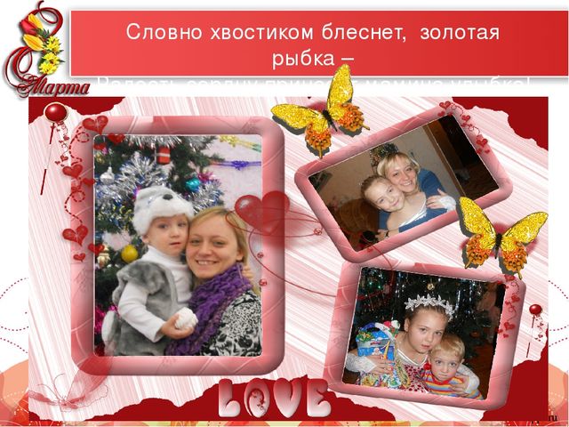 Презентация "Самые красивые женщины мира" к 8 марта для мам и бабушек