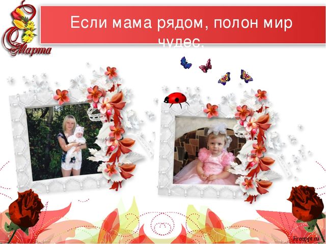 Презентация "Самые красивые женщины мира" к 8 марта для мам и бабушек
