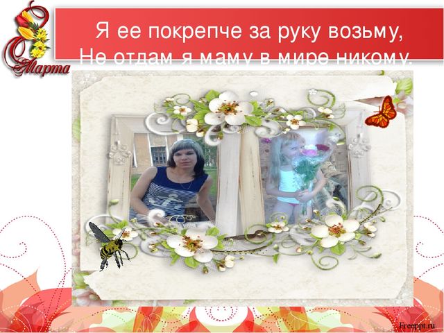 Презентация "Самые красивые женщины мира" к 8 марта для мам и бабушек