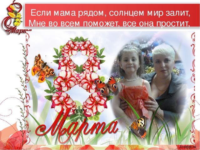 Презентация "Самые красивые женщины мира" к 8 марта для мам и бабушек