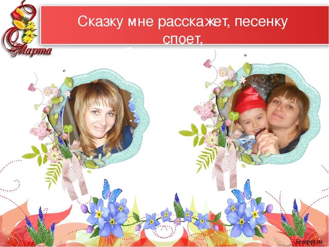 Презентация "Самые красивые женщины мира" к 8 марта для мам и бабушек