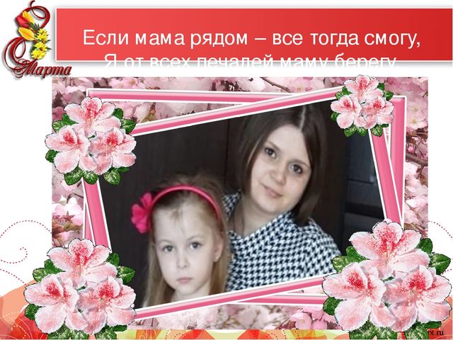 Презентация "Самые красивые женщины мира" к 8 марта для мам и бабушек