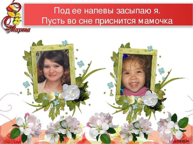 Презентация "Самые красивые женщины мира" к 8 марта для мам и бабушек