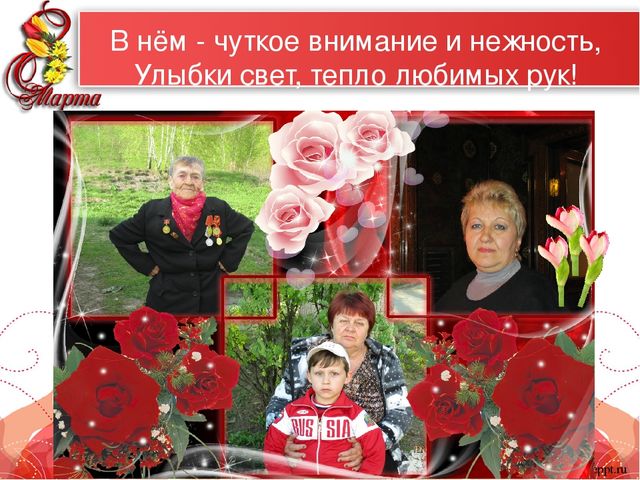 Презентация "Самые красивые женщины мира" к 8 марта для мам и бабушек