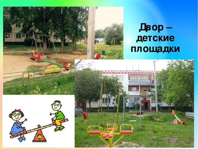 Презентация "Улица полна неожиданностей"