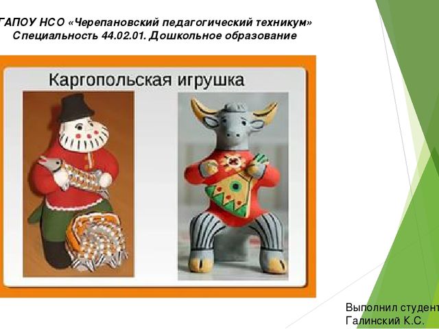 Каргопольская игрушка Истоки традиционного гончарного промысла