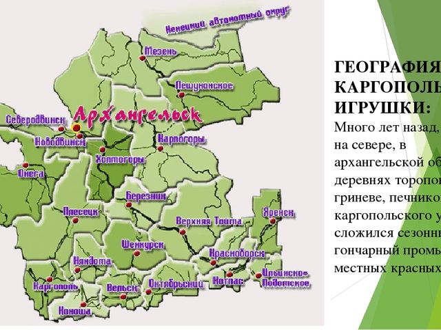 Каргопольская игрушка Истоки традиционного гончарного промысла