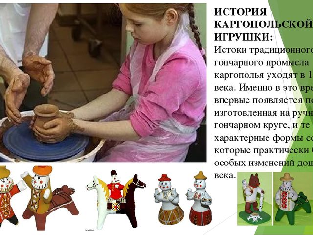 Каргопольская игрушка Истоки традиционного гончарного промысла