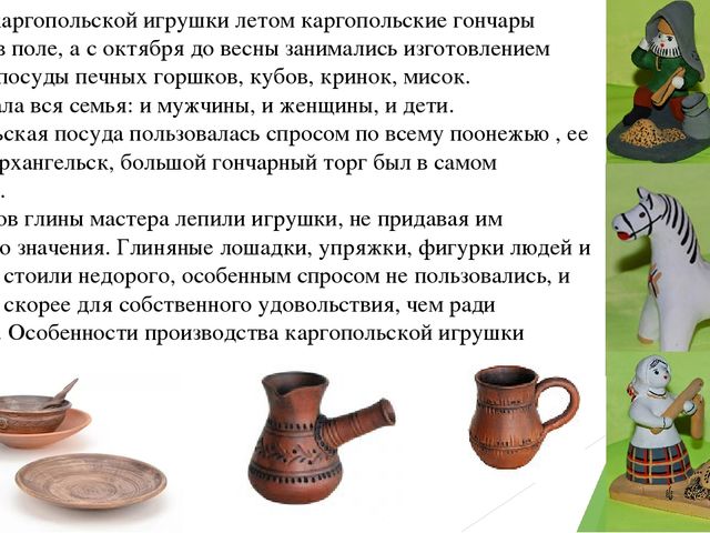 Каргопольская игрушка Истоки традиционного гончарного промысла