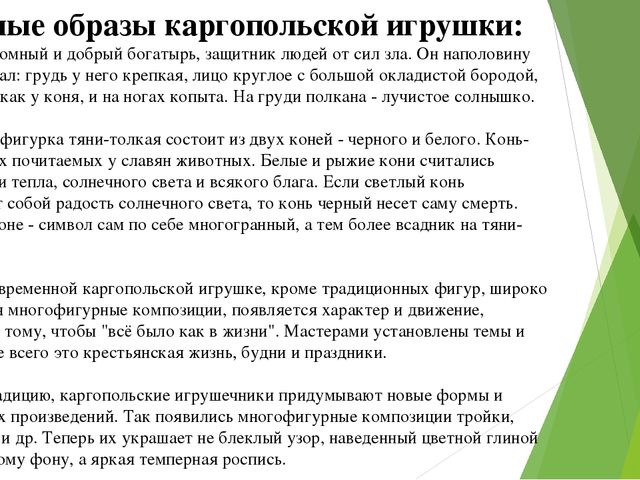 Каргопольская игрушка Истоки традиционного гончарного промысла