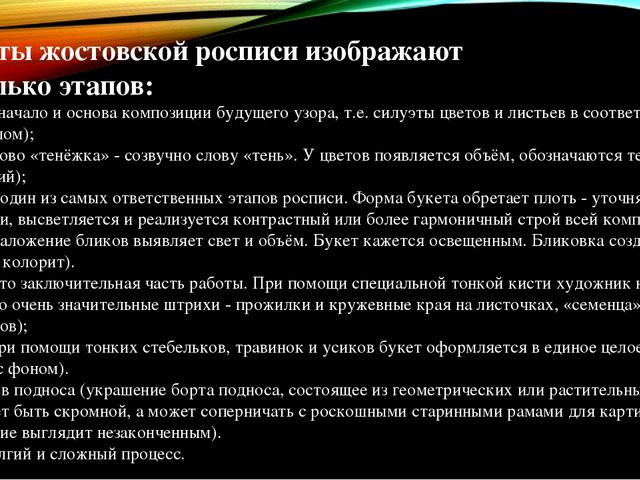 Жостовская роспись — русский народный художественный промысел