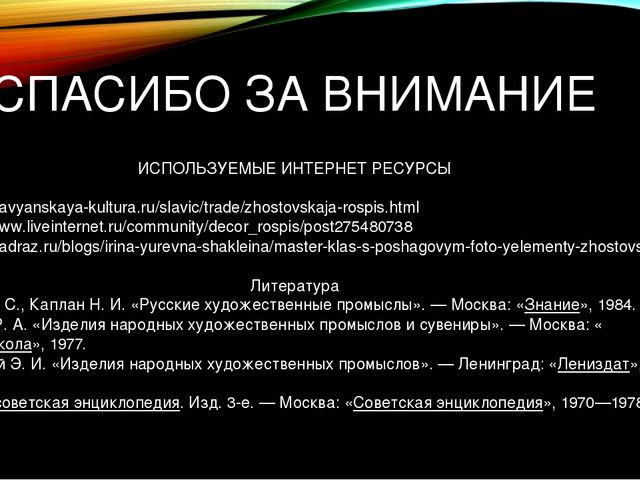 Жостовская роспись — русский народный художественный промысел