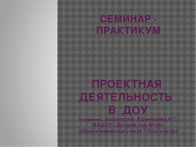 Проектная деятельность в ДОУ