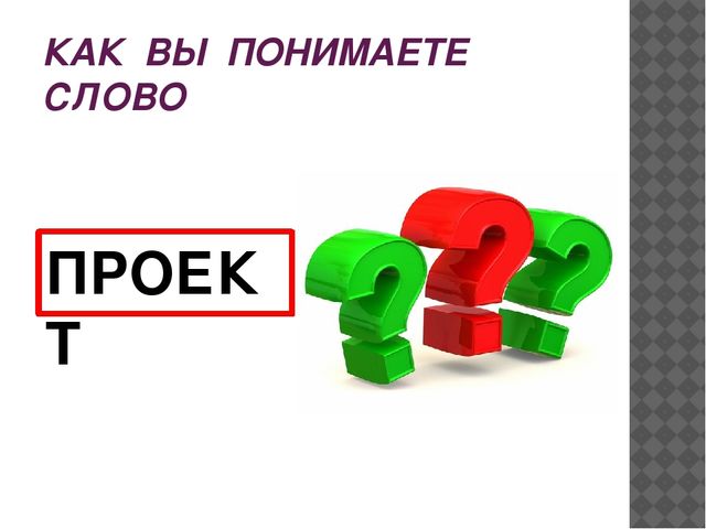 Проектная деятельность в ДОУ