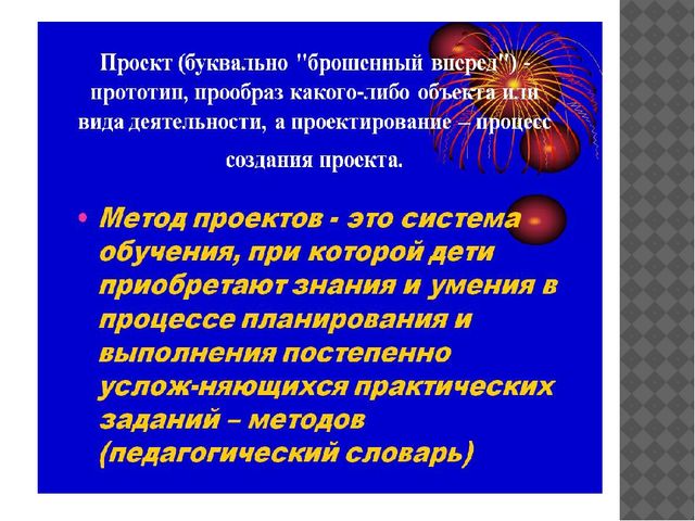 Проектная деятельность в ДОУ