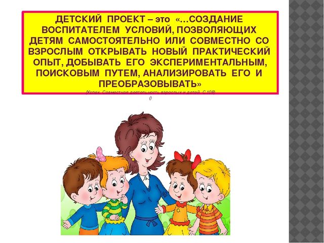 Проектная деятельность в ДОУ