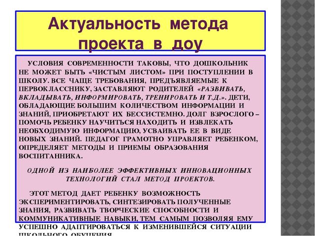 Проектная деятельность в ДОУ