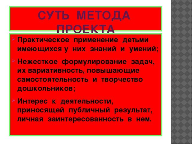 Проектная деятельность в ДОУ