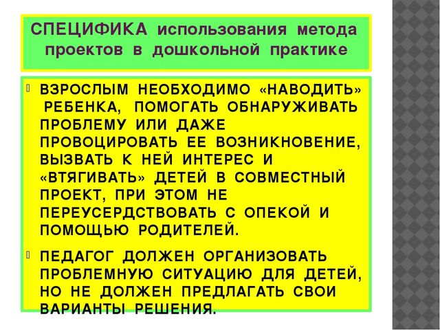Проектная деятельность в ДОУ