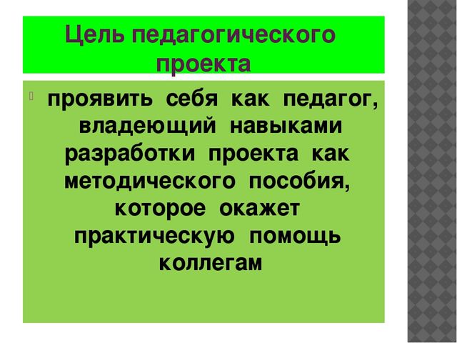Проектная деятельность в ДОУ