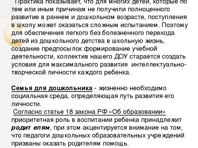 Рекомендации для родителей по подготовке детей к школьному обучению.