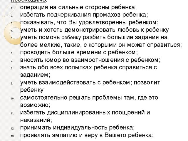 Рекомендации для родителей по подготовке детей к школьному обучению.