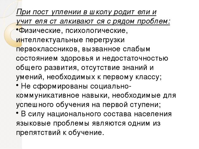 Рекомендации для родителей по подготовке детей к школьному обучению.