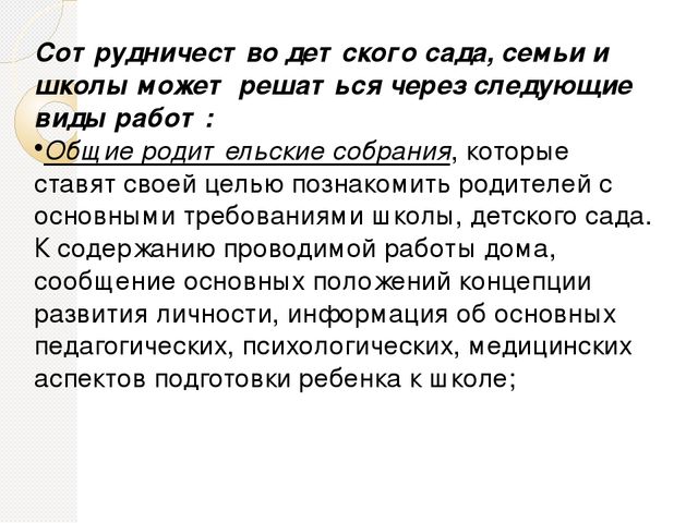 Рекомендации для родителей по подготовке детей к школьному обучению.