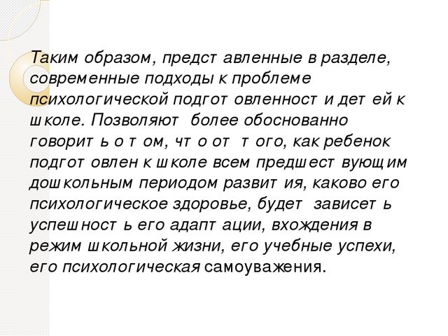 Рекомендации для родителей по подготовке детей к школьному обучению.