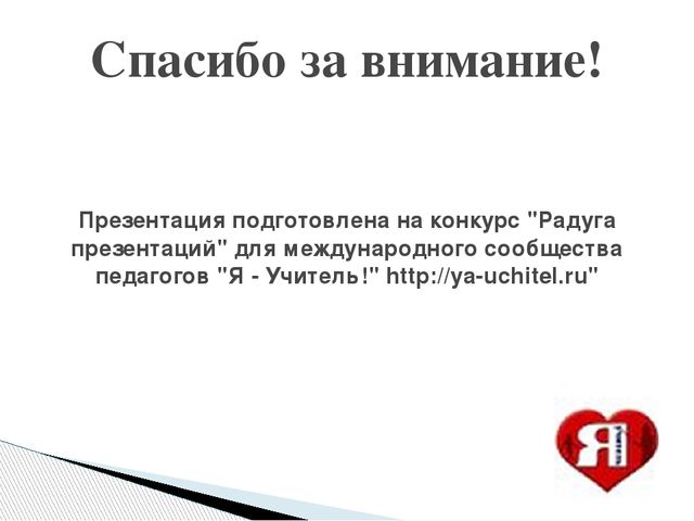 Презентация "Путешествие на Север"