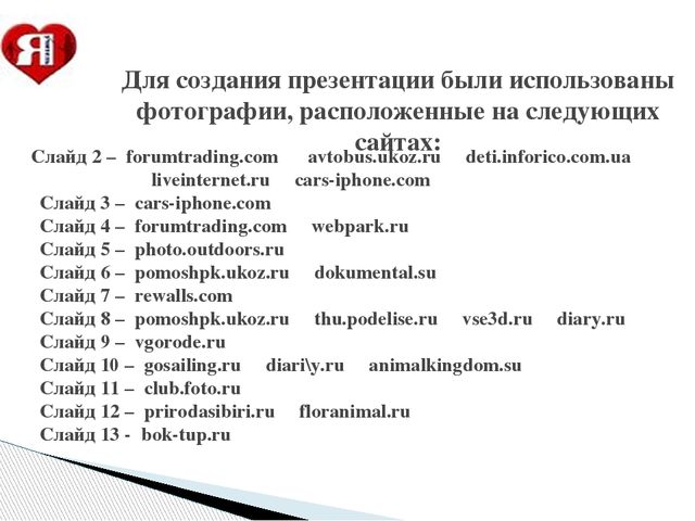 Презентация "Путешествие на Север"