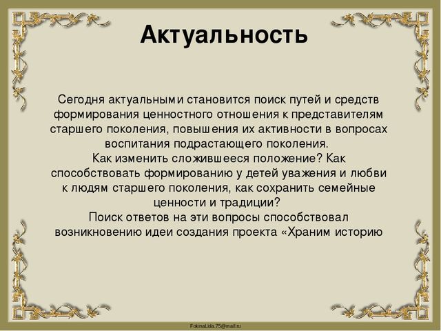 Презентация проекта "Храним историю"
