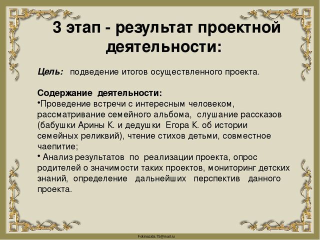 Презентация проекта "Храним историю"