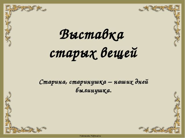 Презентация проекта "Храним историю"