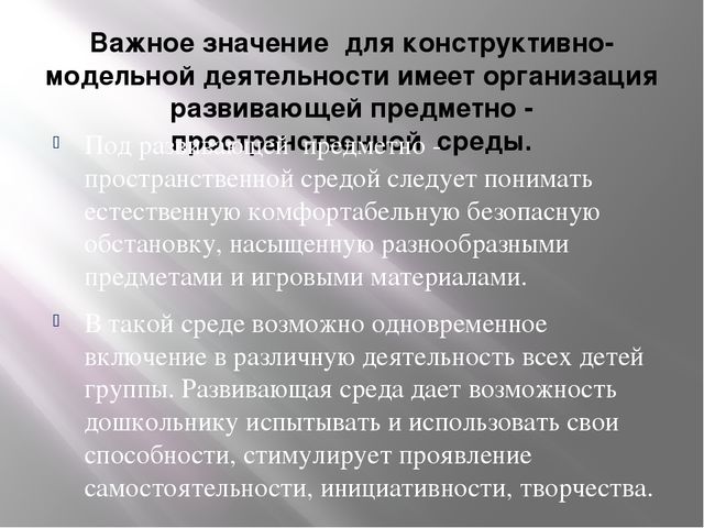 Предметно - развивающая среда