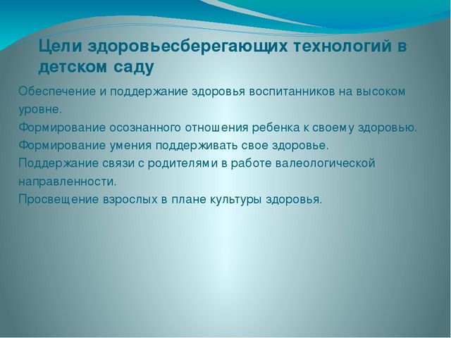 Презентация на тему "Здоровье сбережения"