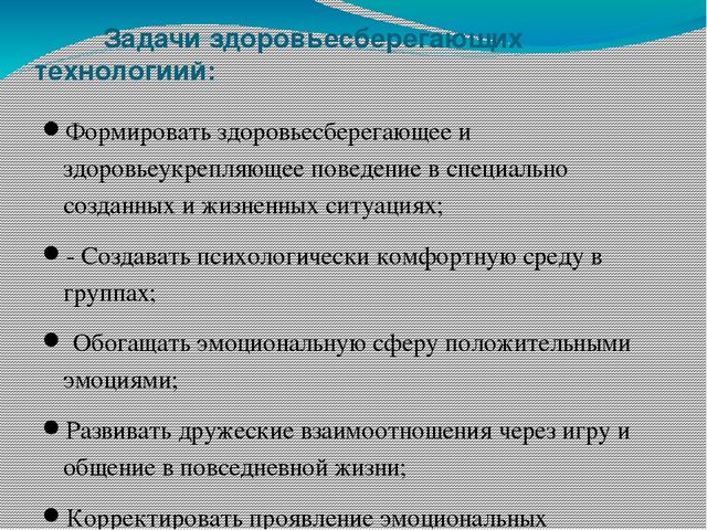 Презентация на тему "Здоровье сбережения"